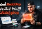 RedotPay: أفضل بطاقة للتجارة الإلكترونية ودفع إعلانات
