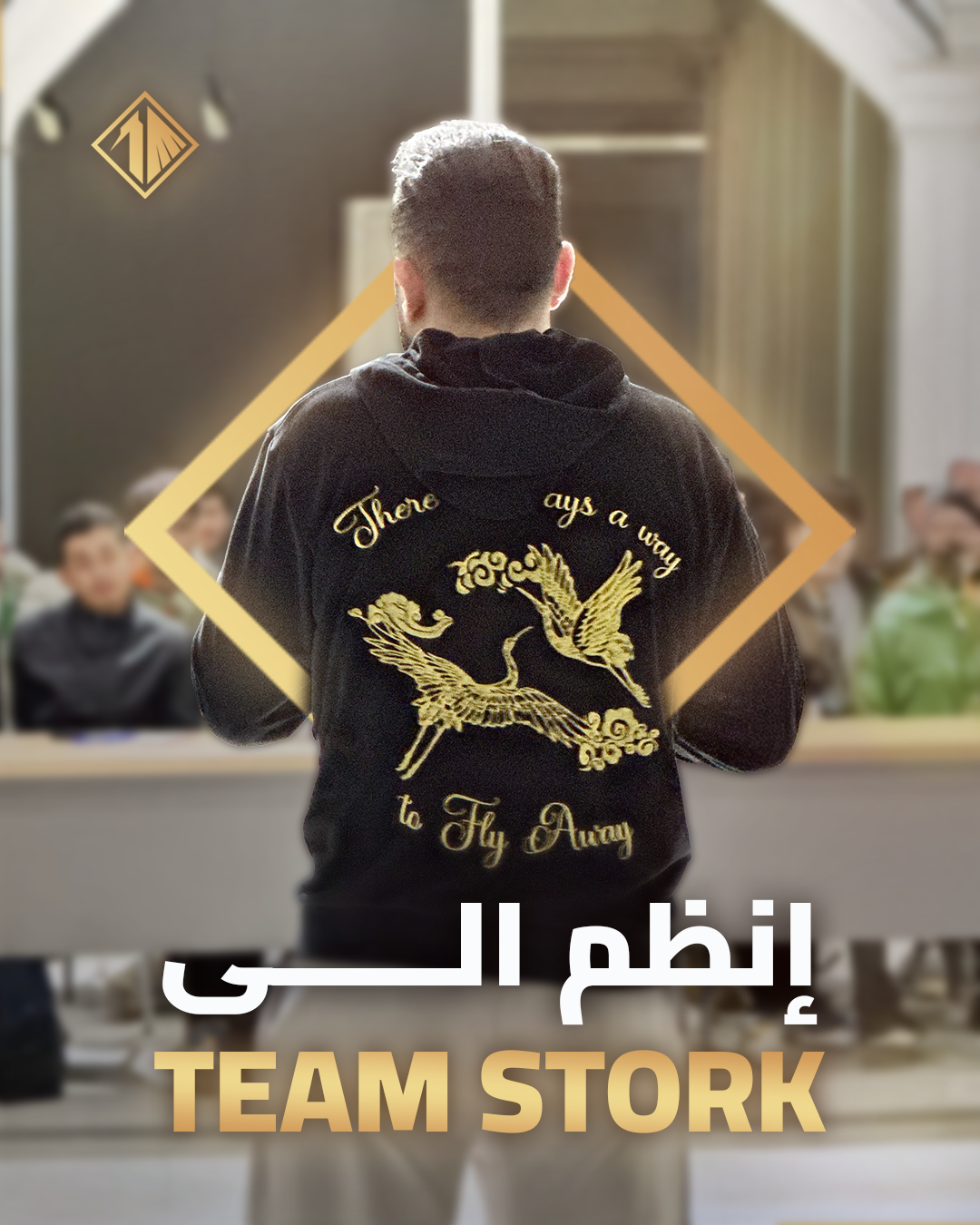 انضم إلى مجتمع Stork