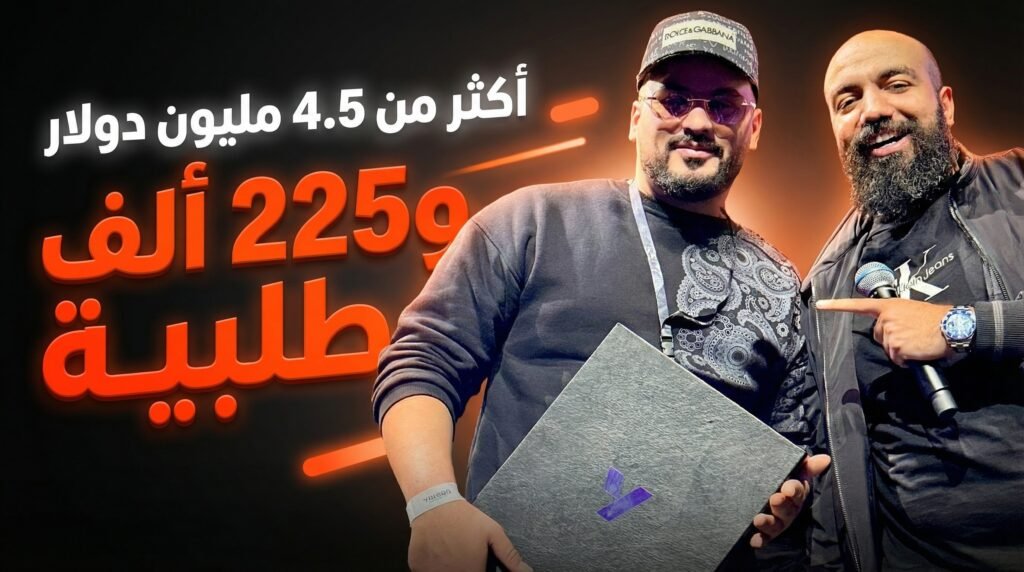 إلياس درّاجي — Top Seller على YouCan بأكثر من 4.5 مليون دولار و225 ألف طلبية