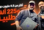 إلياس درّاجي — Top Seller على YouCan