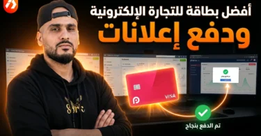 RedotPay للجزائريين بطاقة دفع رقمية للإعلانات والتجارة الإلكترونية