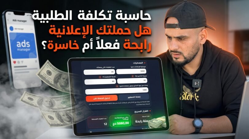 حاسبة تكلفة الطلبية في الجزائر