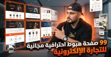 صفحة هبوط احترافية مجانية (Canva) قابلة للتعديل للتجارة الإلكترونية