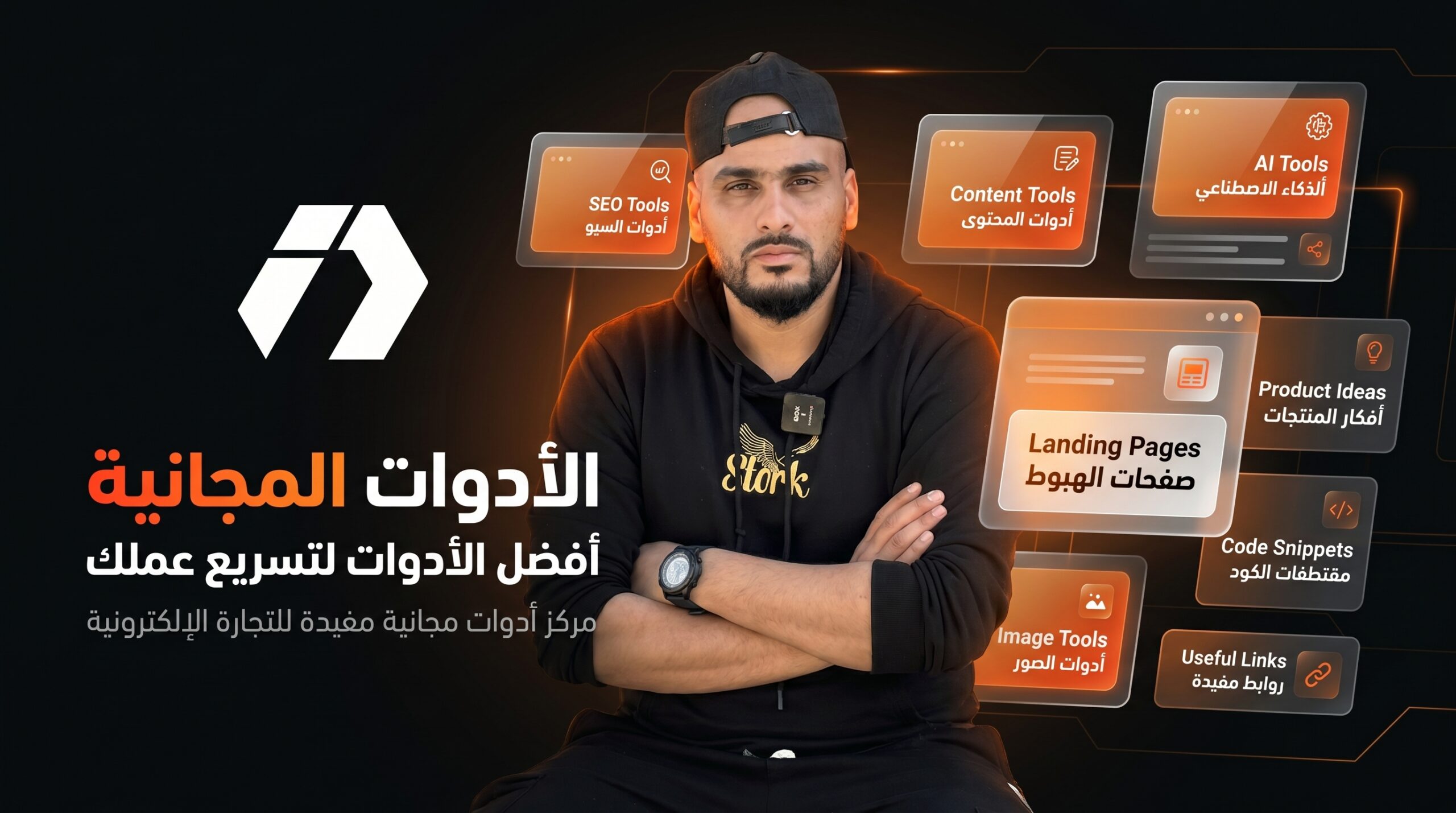 الأدوات المجانية - مركز أدوات مجانية مفيدة
