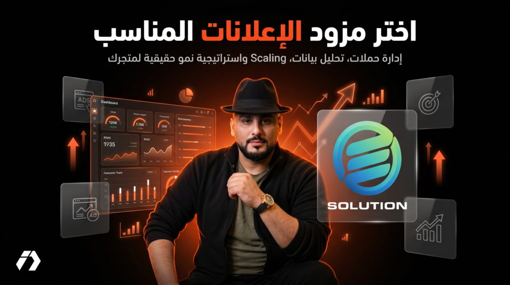 Media Buying احترافي لتسكيل التجارة الإلكترونية وزيادة المبيعات