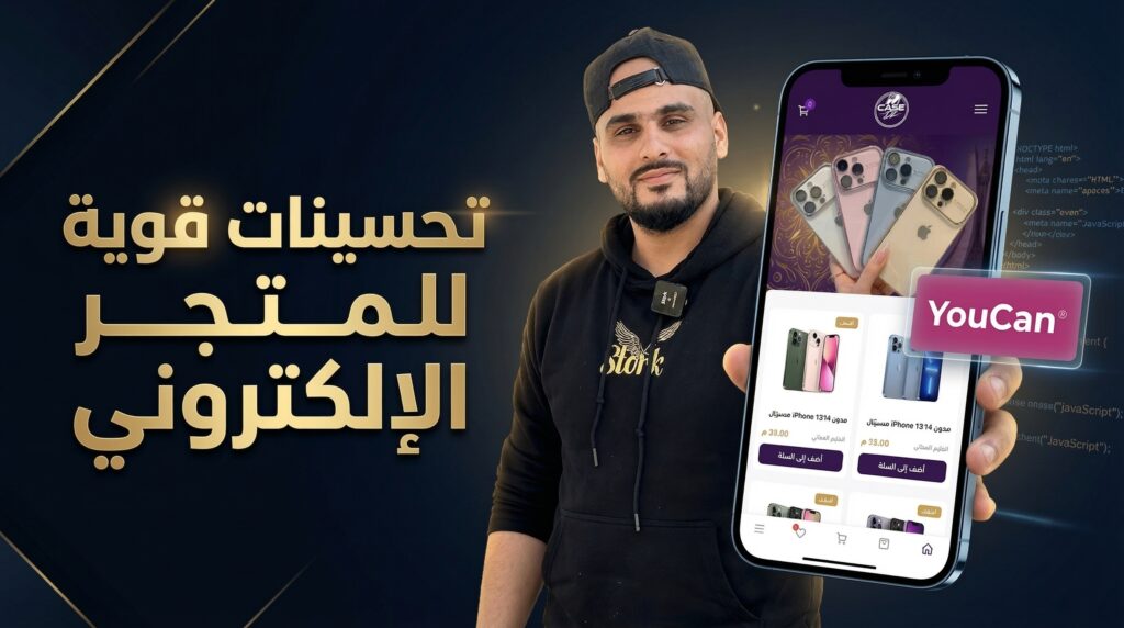 سلسلة ربح 100 مليون في الجزائر لتعلم التجارة الإلكترونية من الصفر