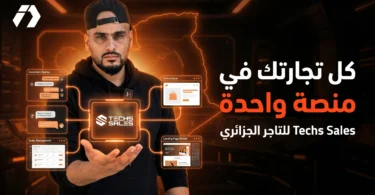 Techs Sales لتحويل التعليقات والرسائل إلى مبيعات في التجارة الإلكترونية