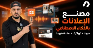 Voice213 لصناعة التعليق الصوتي والكرياتيفات وصفحات الهبوط بالذكاء الاصطناعي