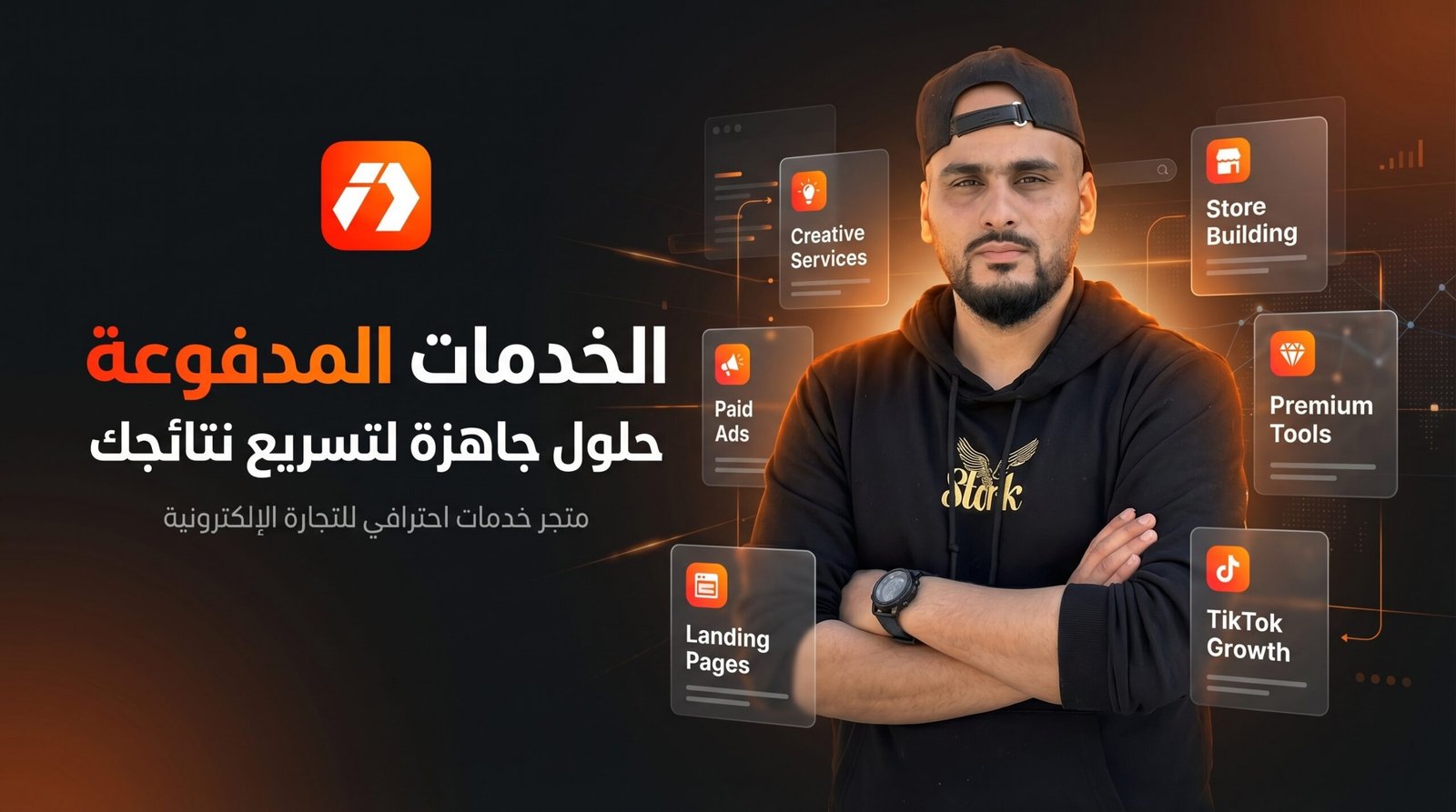 متجر الخدمات المدفوعة