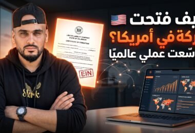 إنشاء شركة LLC