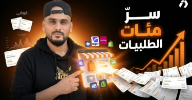 المتجر الإلكتروني وإعلانات Conversion لتطوير التجارة الإلكترونية