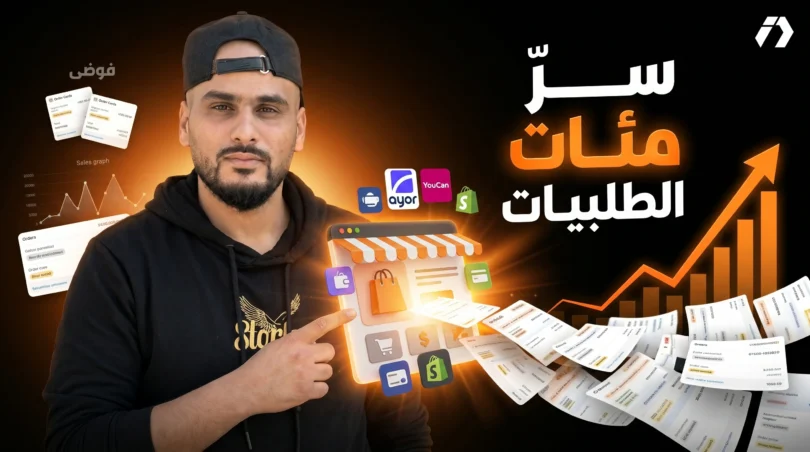 المتجر الإلكتروني وإعلانات Conversion لتطوير التجارة الإلكترونية