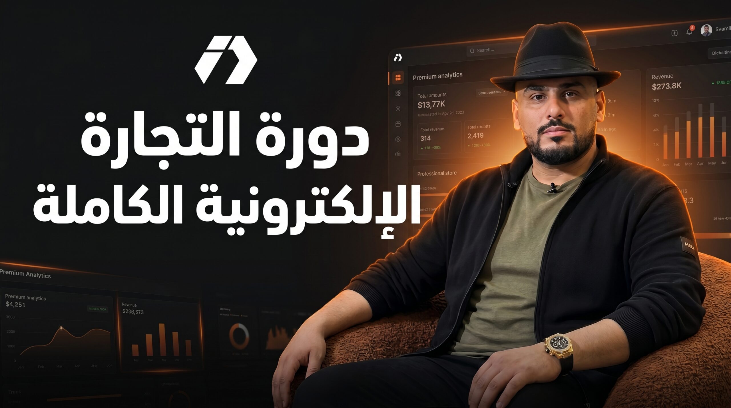 دورة التجارة الإلكترونية الكاملة من البداية الى الاحتراف