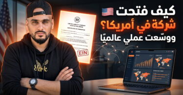 فتح شركة LLC في أمريكا للتجارة الإلكترونية والعمل العالمي
