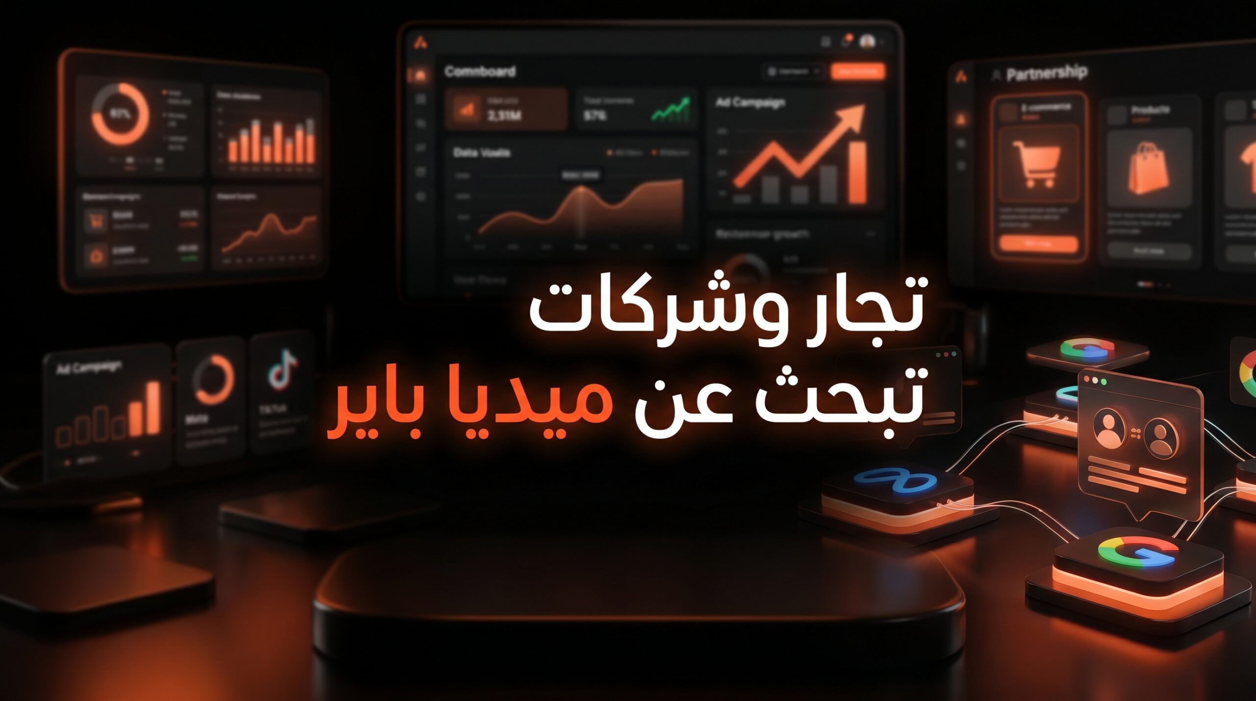 تجار وشركات تبحث عن ميديا باير