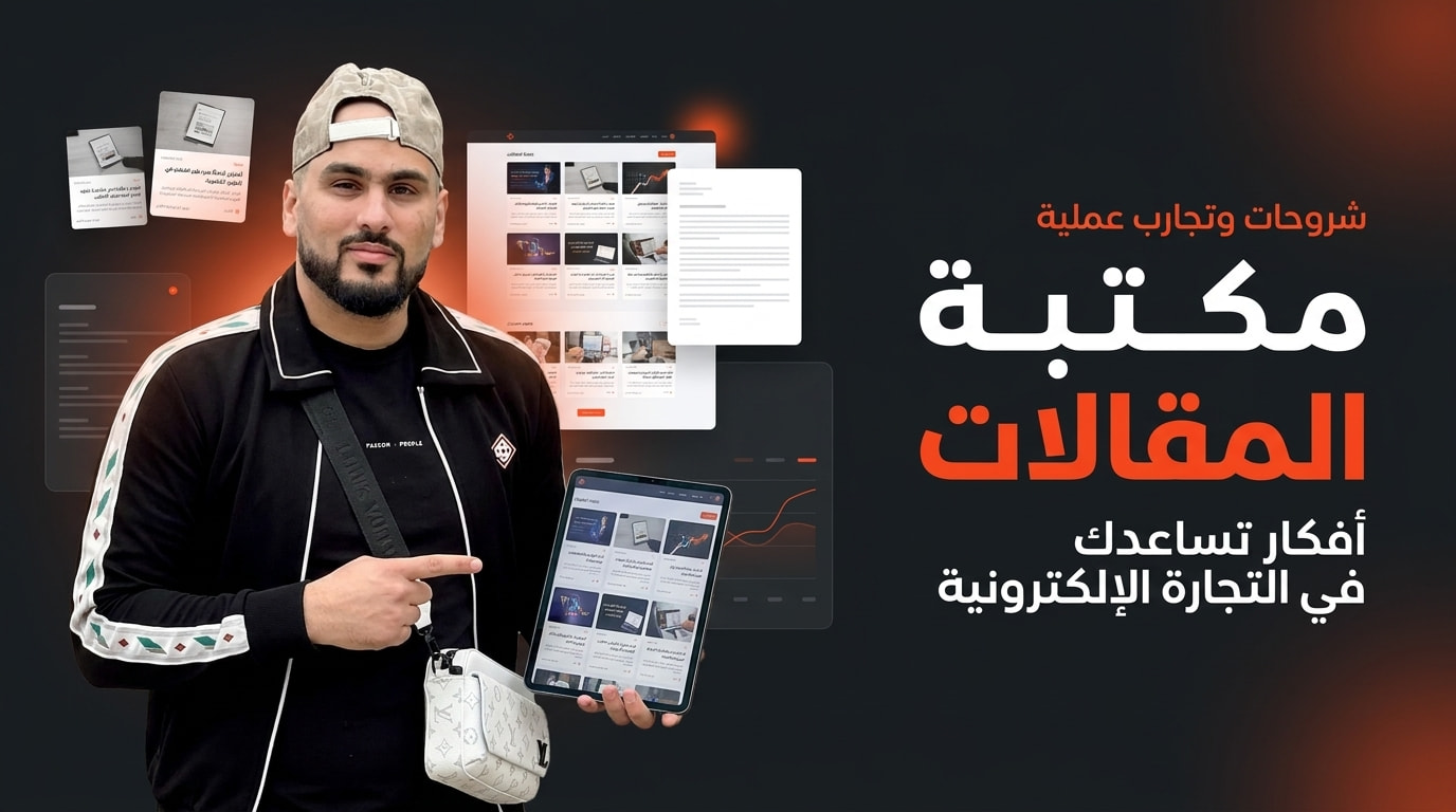 مكتبة المقالات
