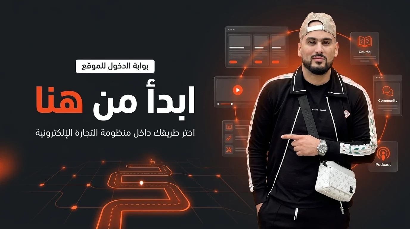 ابدأ من هنا