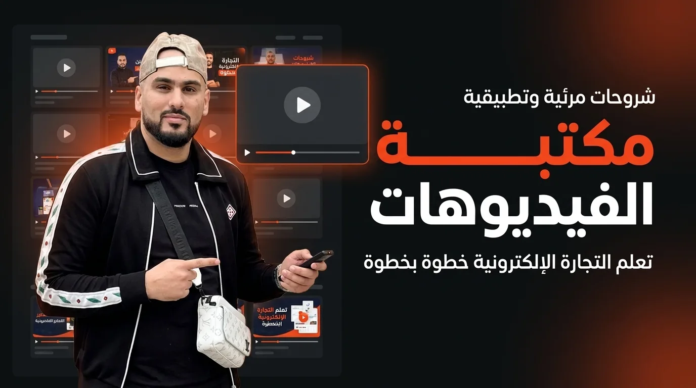 الفيديوهات التعليمية