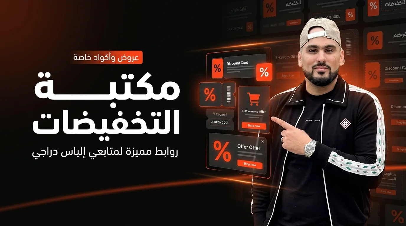 مكتبة التخفيضات