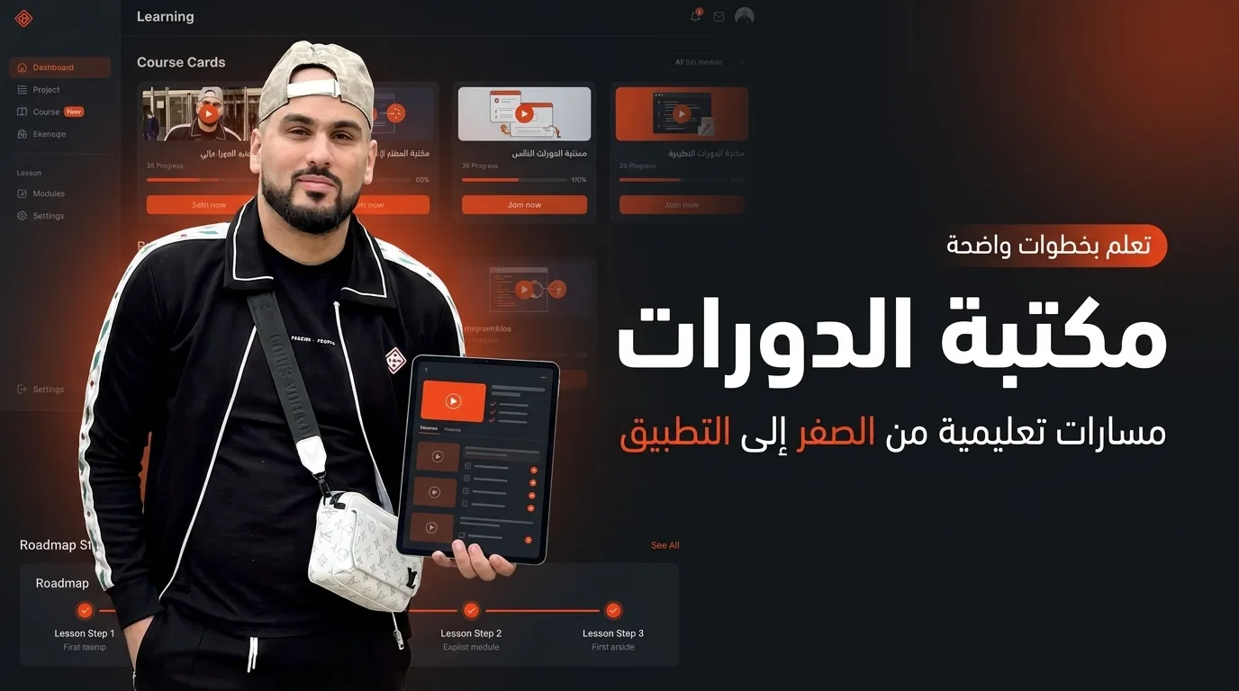 مكتبة الدورات
