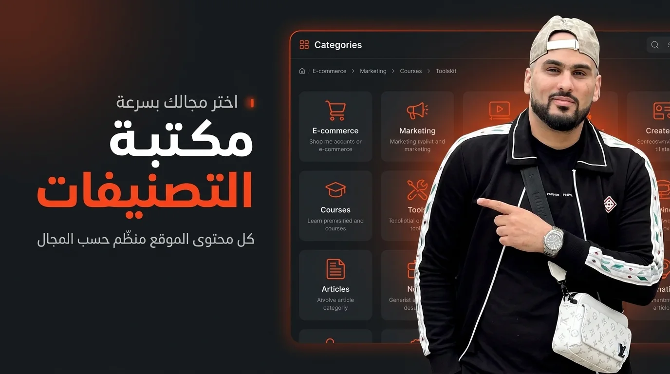 مكتبة التصنيفات