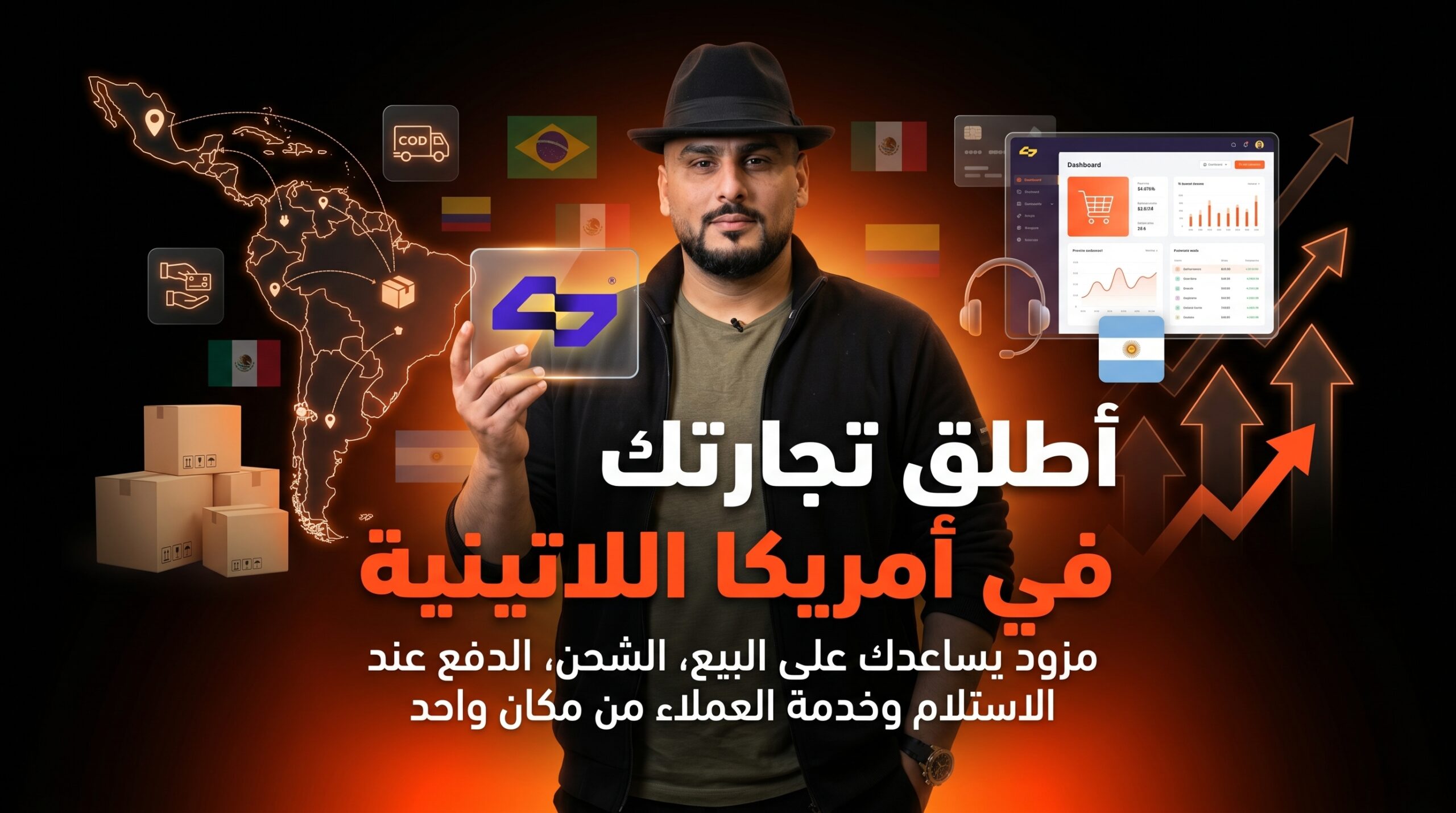 التجارة الإلكترونية في أمريكا اللاتينية