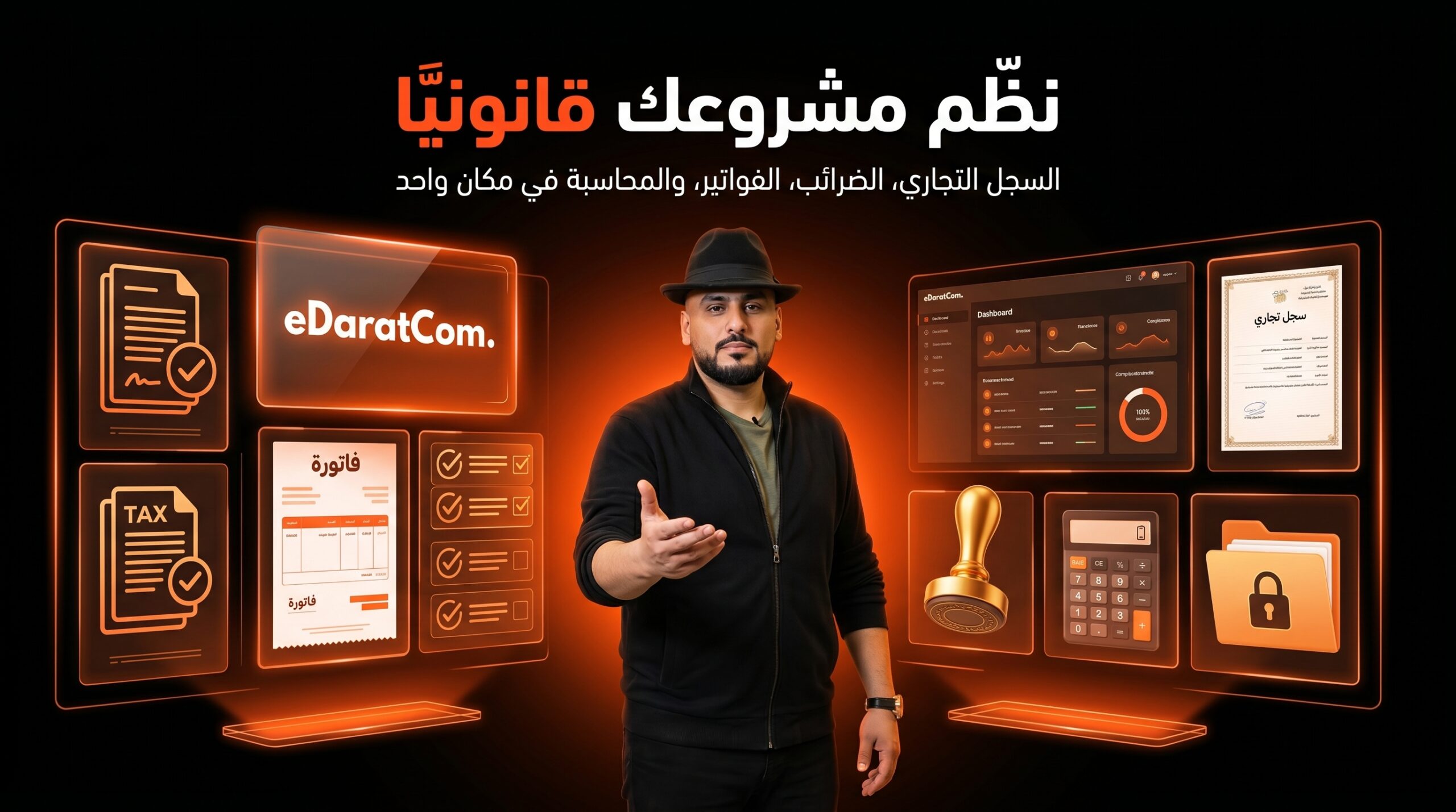 الخدمات القانونية والجبائية للتجارة الإلكترونية