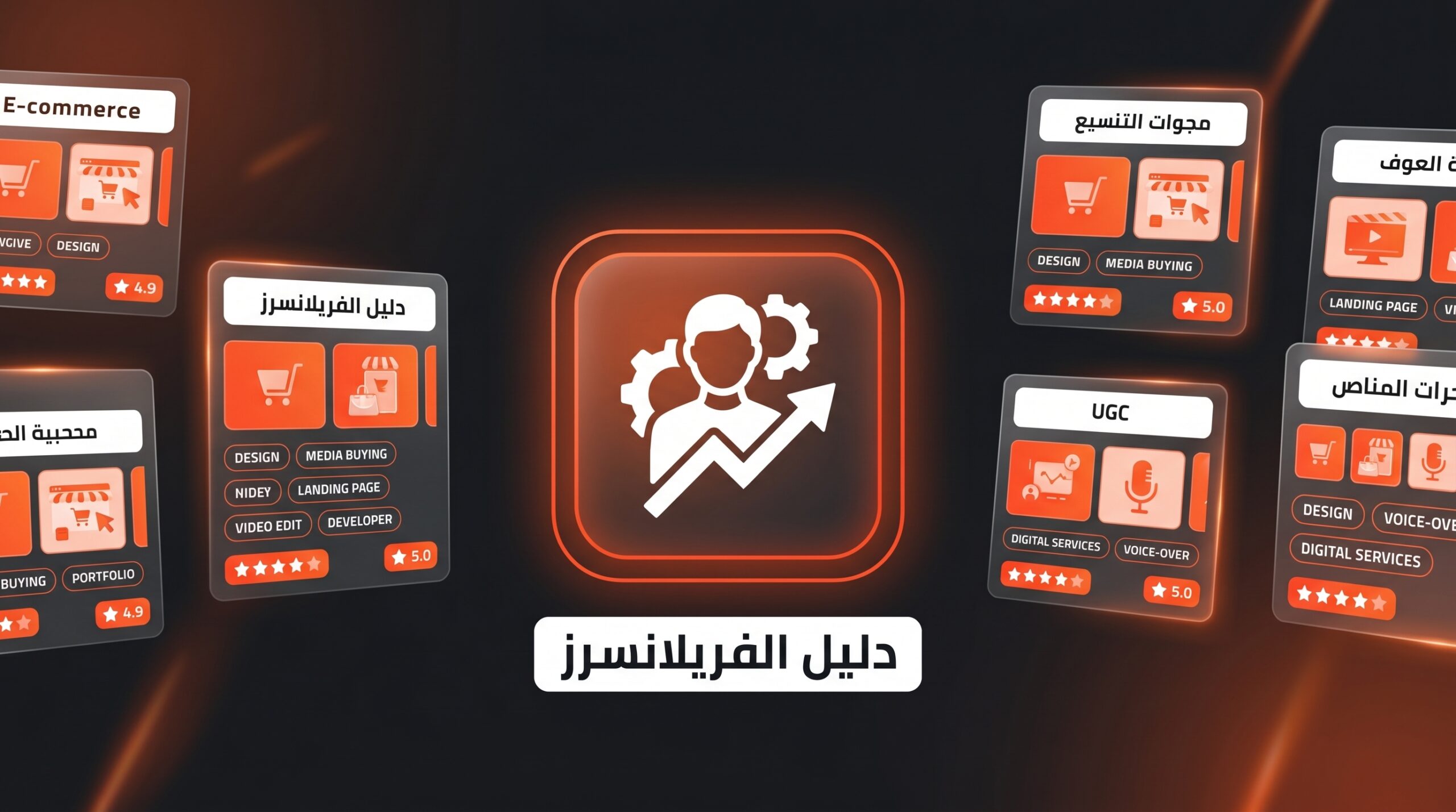 دليل الفريلانسرز