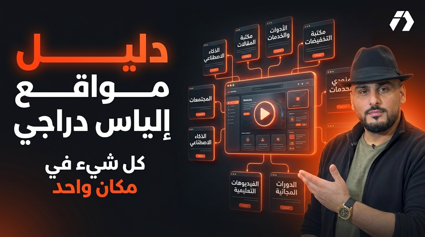 ابدأ من هنا داخل موقع إلياس دراجي