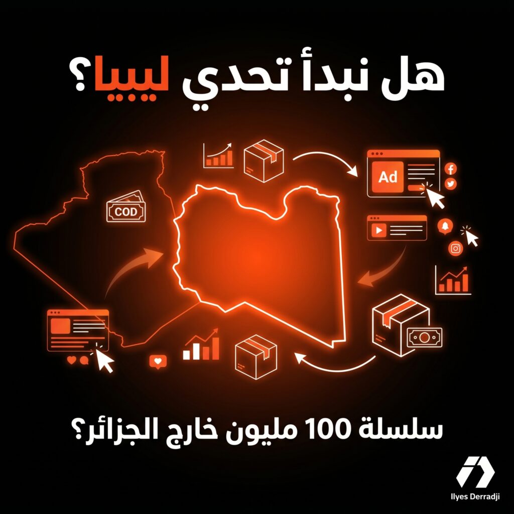 التجارة الإلكترونية في ليبيا مع MDM Express للتوسع من الجزائر