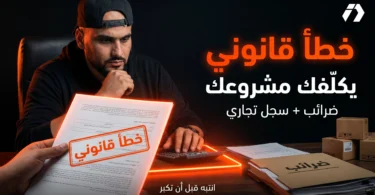 الضرائب والسجل التجاري في التجارة الإلكترونية في الجزائر