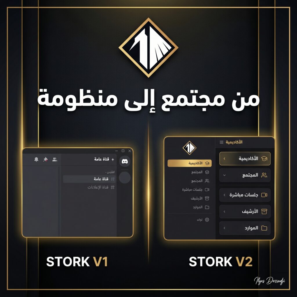 شرح STORK V2 ومنظومة STORK Academy و STORK Community للتجارة الإلكترونية