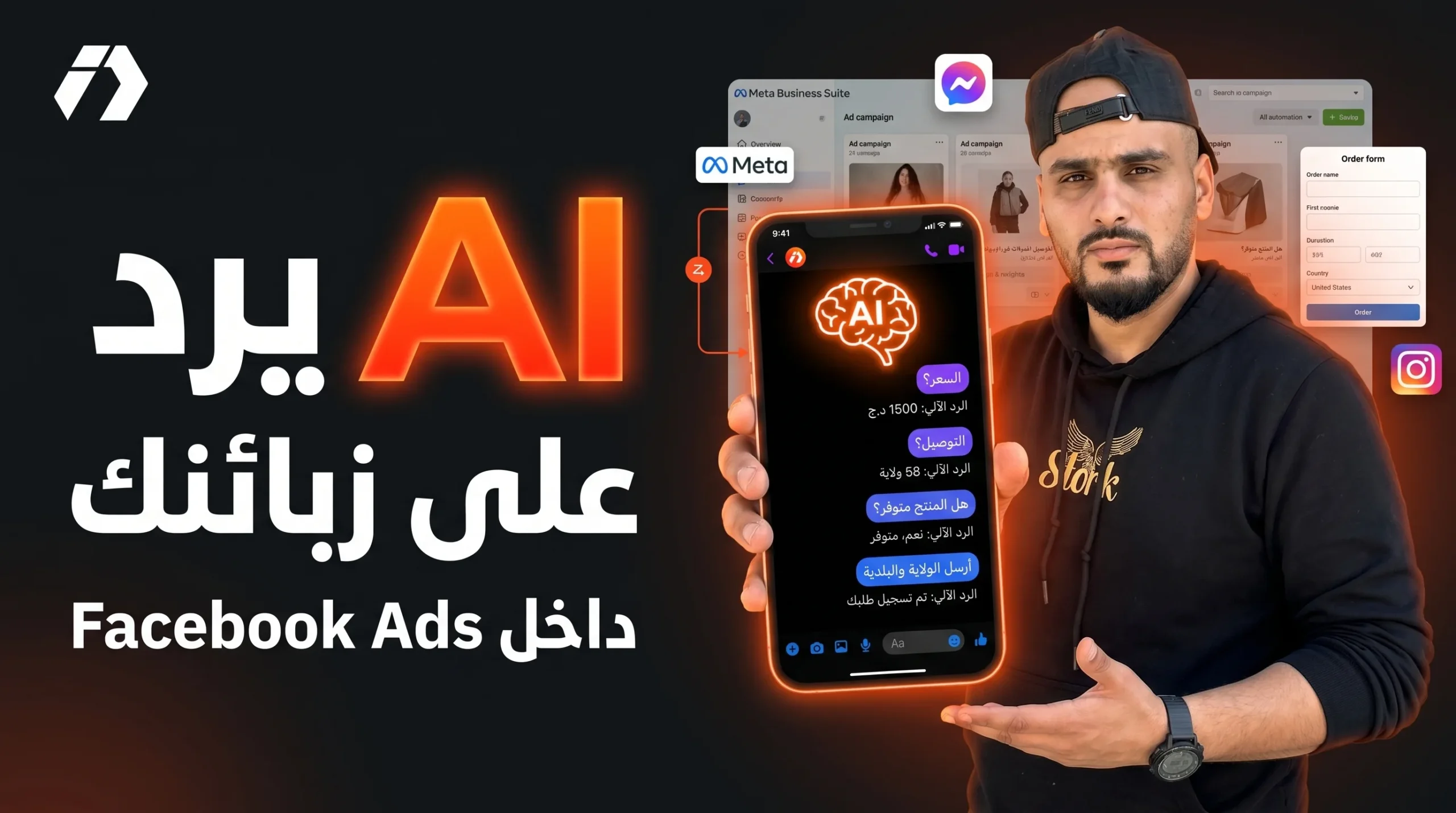 الرد على رسائل الزبائن بالذكاء الاصطناعي في Facebook Ads: شرح ميزة Meta Business AI للتجارة الإلكترونية