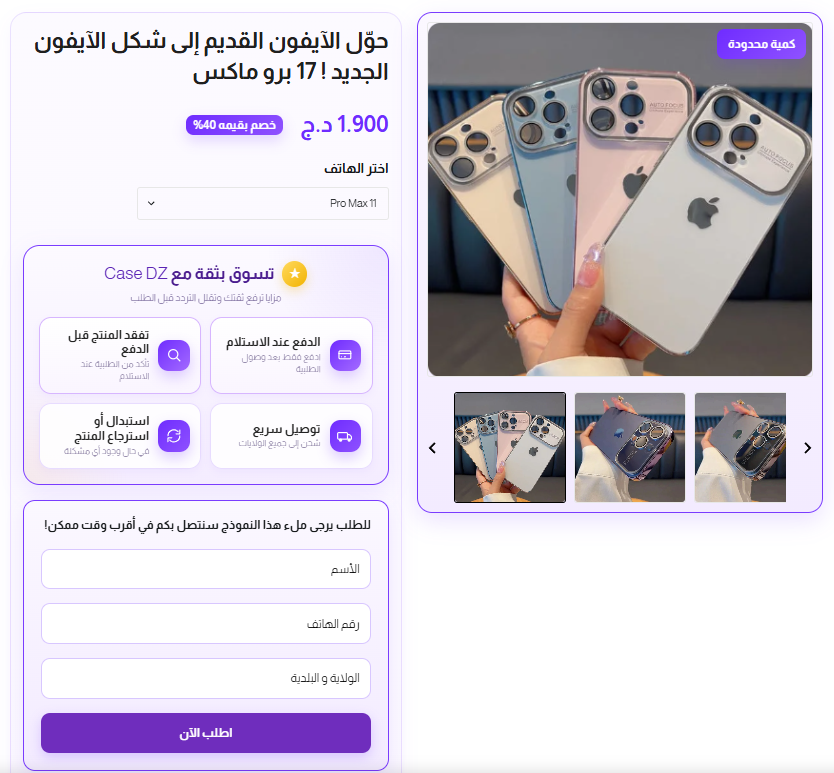 مقارنة بين صفحة الهبوط وصفحة المنتج في التجارة الإلكترونية