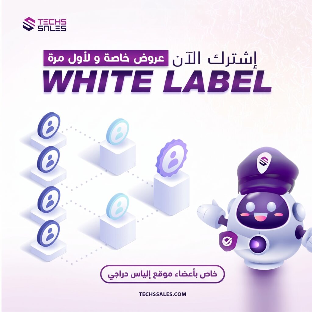فرصة White Label في الجزائر لبيع منتج رقمي جاهز لمتابعي إلياس دراجي