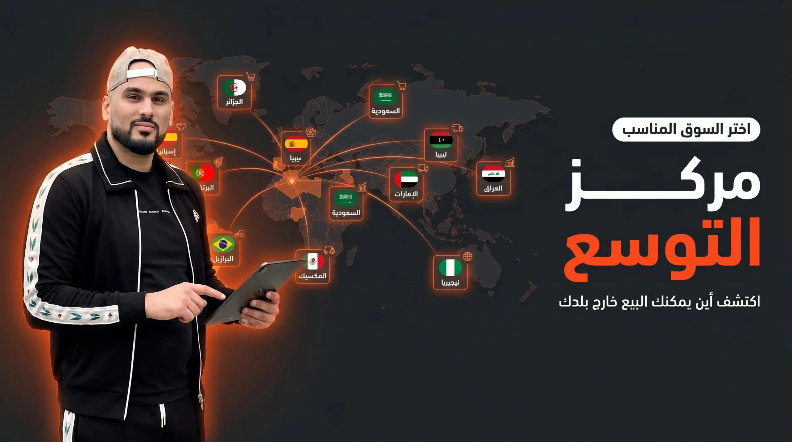 مركز التوسع في التجارة الإلكترونية