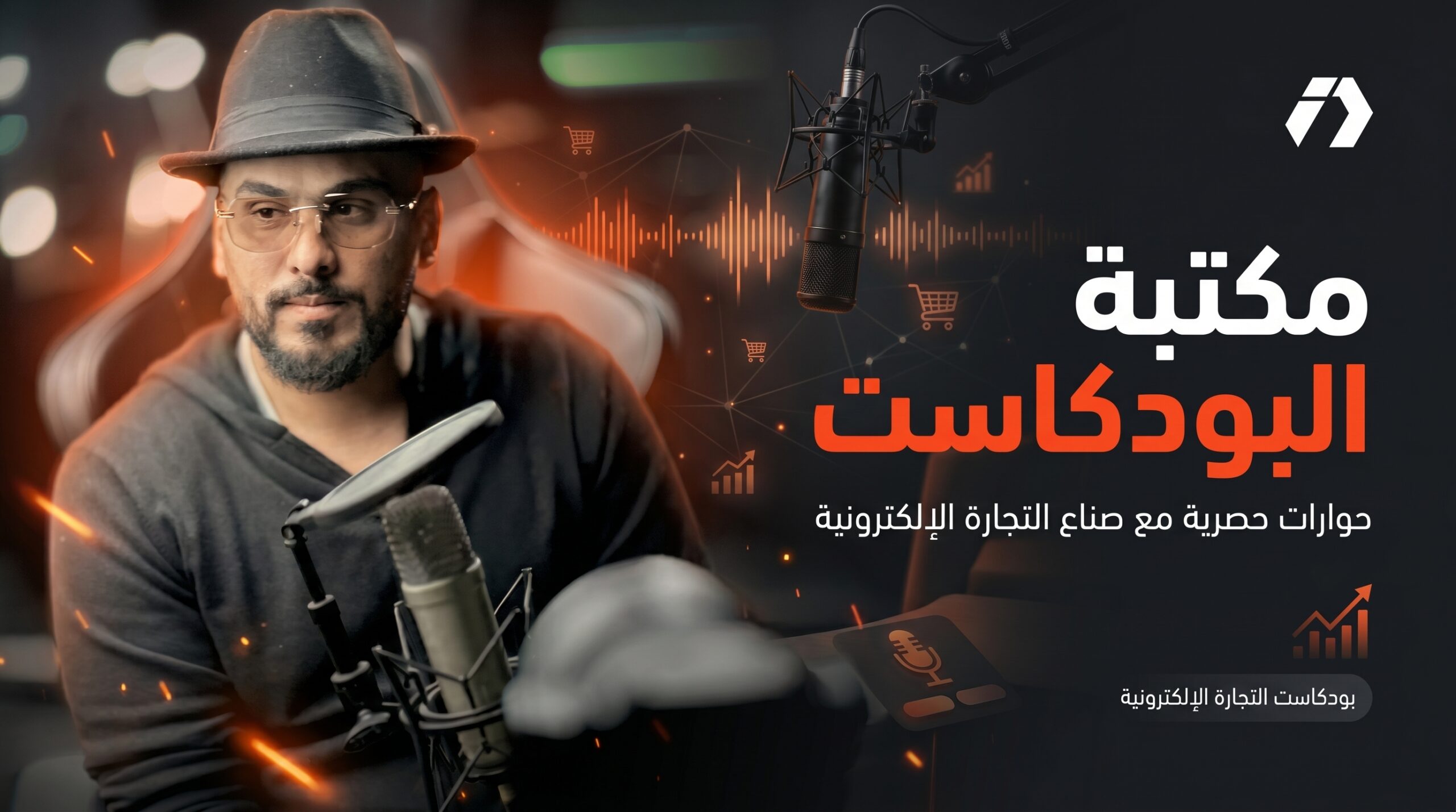 مكتبة بودكاست إلياس دراجي