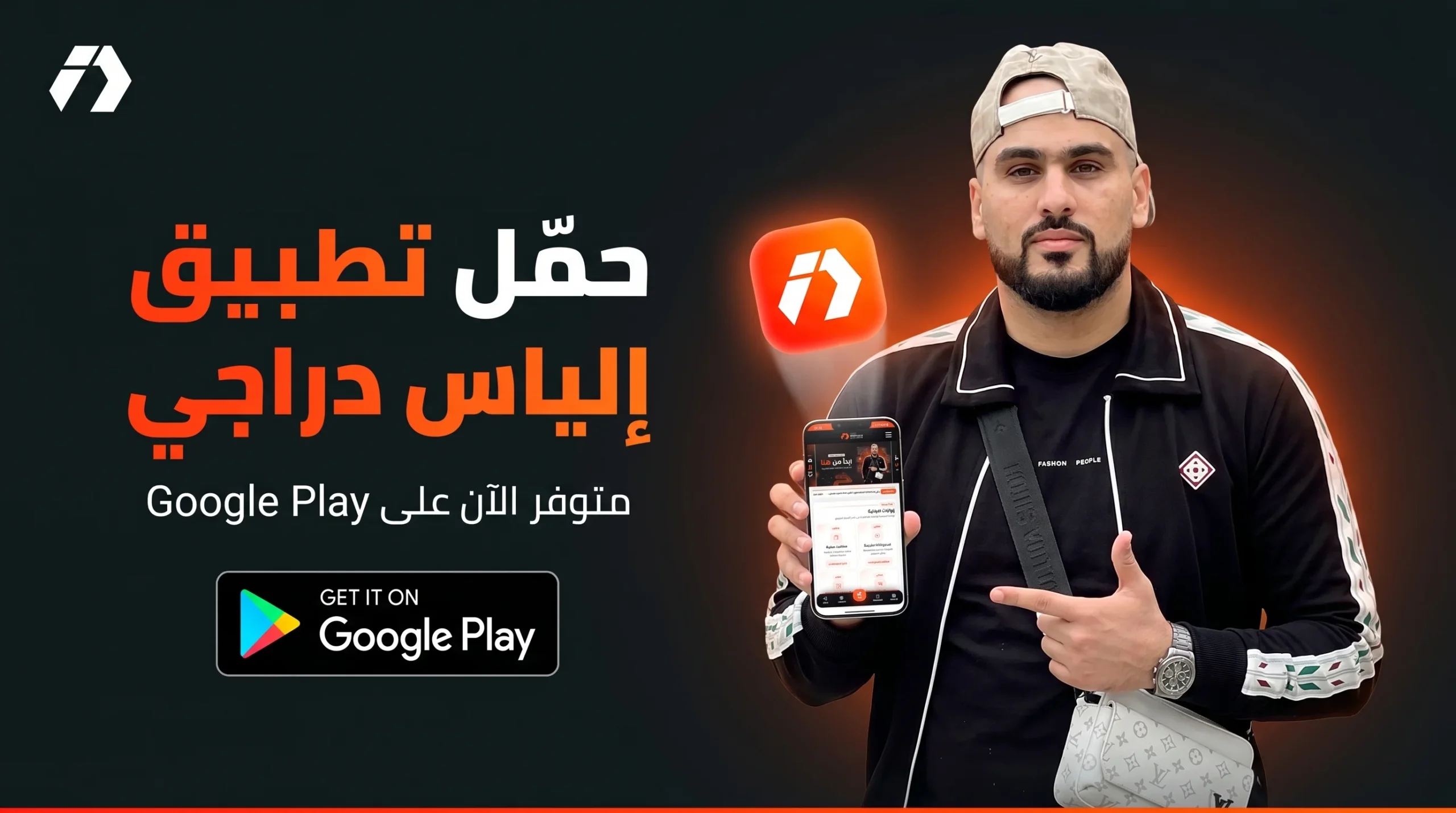 تطبيق إلياس دراجي متوفر الآن على Google Play