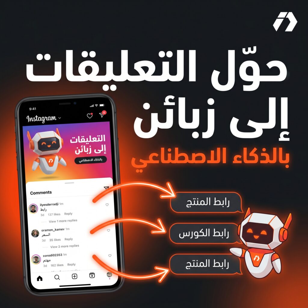 شرح أداة Panddo لتحويل تعليقات Instagram إلى رسائل خاصة بالذكاء الاصطناعي