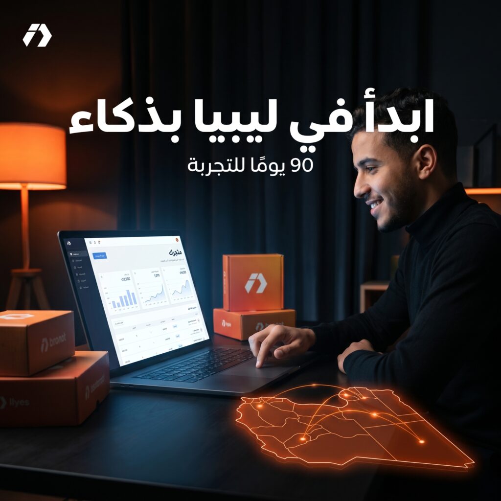 شرح منصة Matager للتجارة الإلكترونية في ليبيا مع 90 يومًا مجانًا