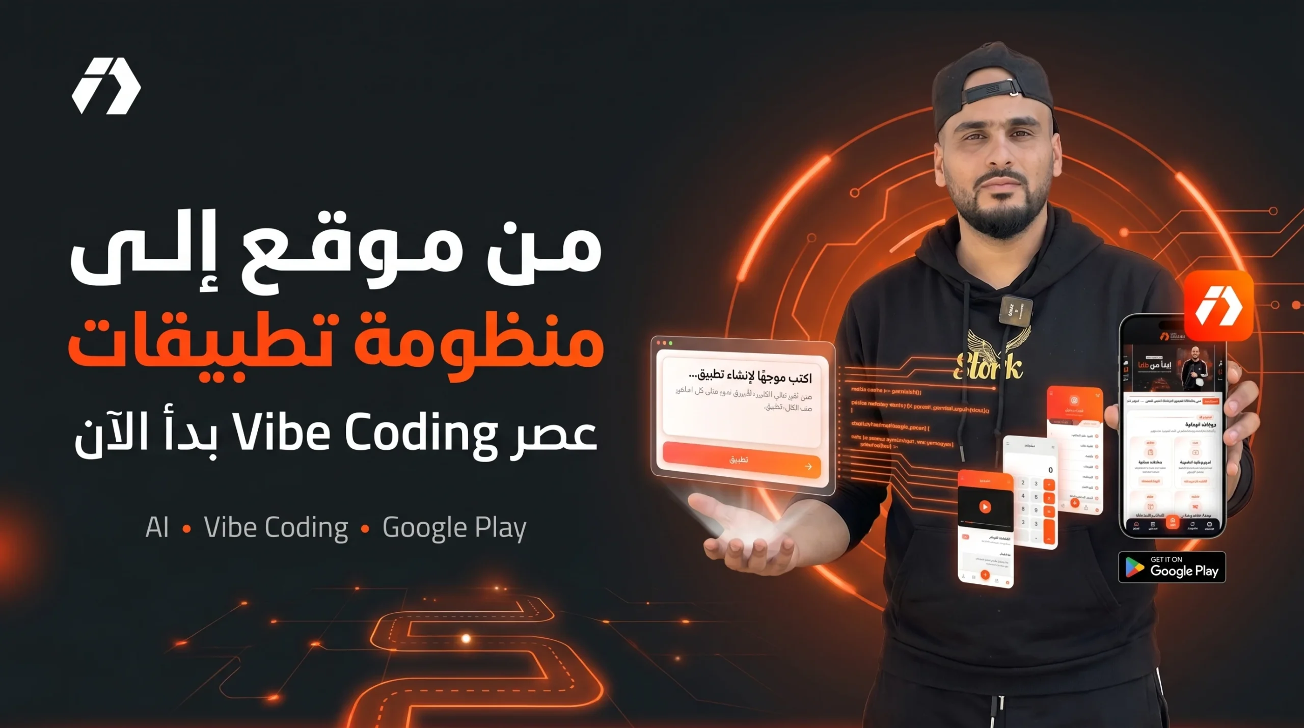 منظومة تطبيقات إلياس دراجي التطبيق الرسمي متوفر الآن على Google Play وبداية عصر بناء التطبيقات بالذكاء الاصطناعي Vibe Coding و Prompt-to-App