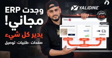Aventy ERP داخل ياليدين إدارة الطلبيات وصفحات الهبوط مجانًا