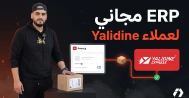 Aventy ERP داخل ياليدين إدارة الطلبيات وصفحات الهبوط مجانًا