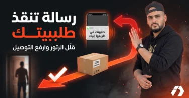 تقليل الروتور وزيادة نسبة التوصيل برسائل SMS تلقائية