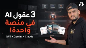 Genspark: منصة واحدة تجمع GPT وClaude و Gemini وتحول أفكارك إلى عروض وصور وفيديوهات ومواقع