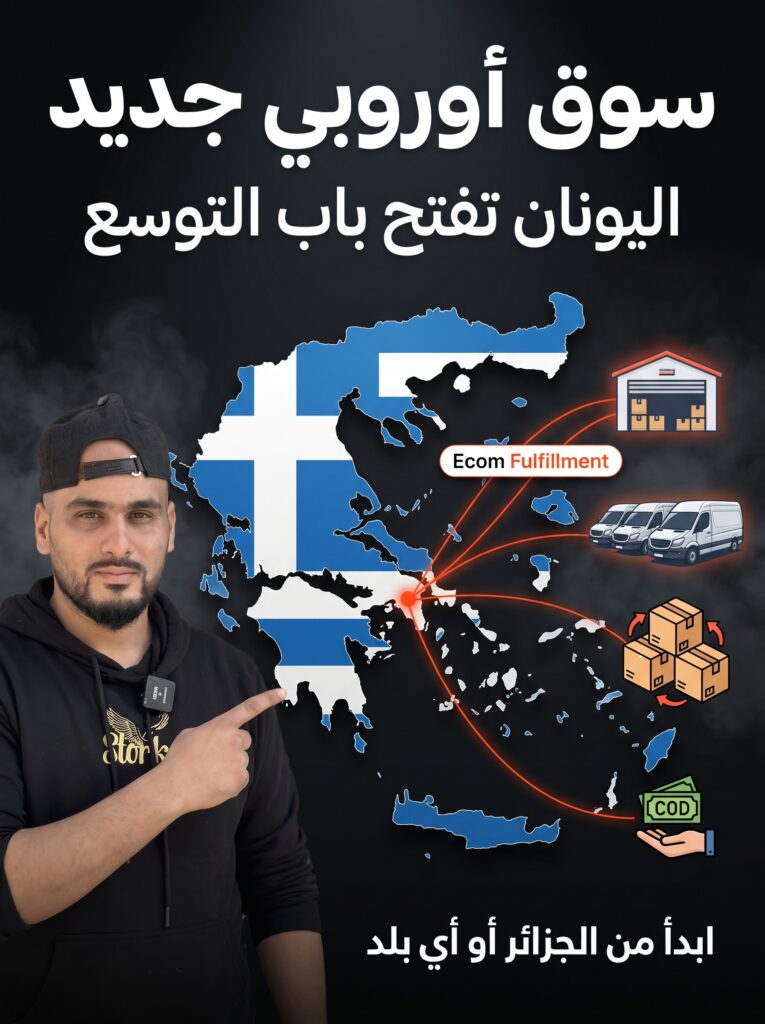 التجارة الإلكترونية في اليونان