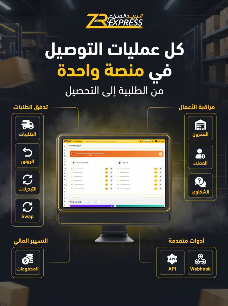 مميزات منصة ZR Express الجديدة