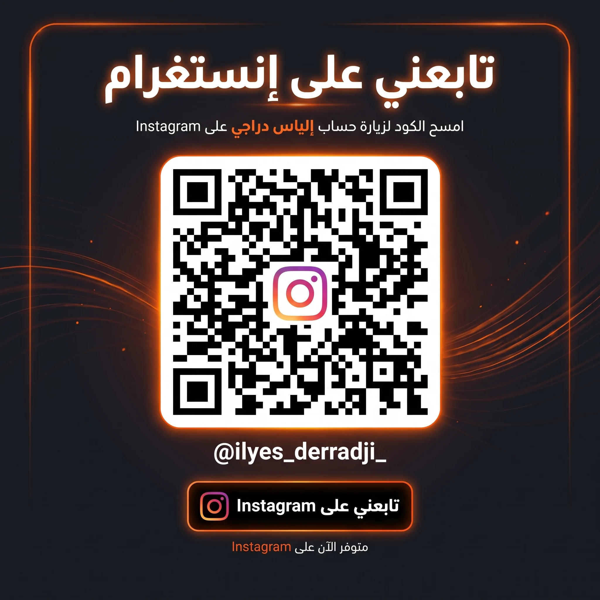 QR Code لحساب إلياس دراجي على إنستغرام