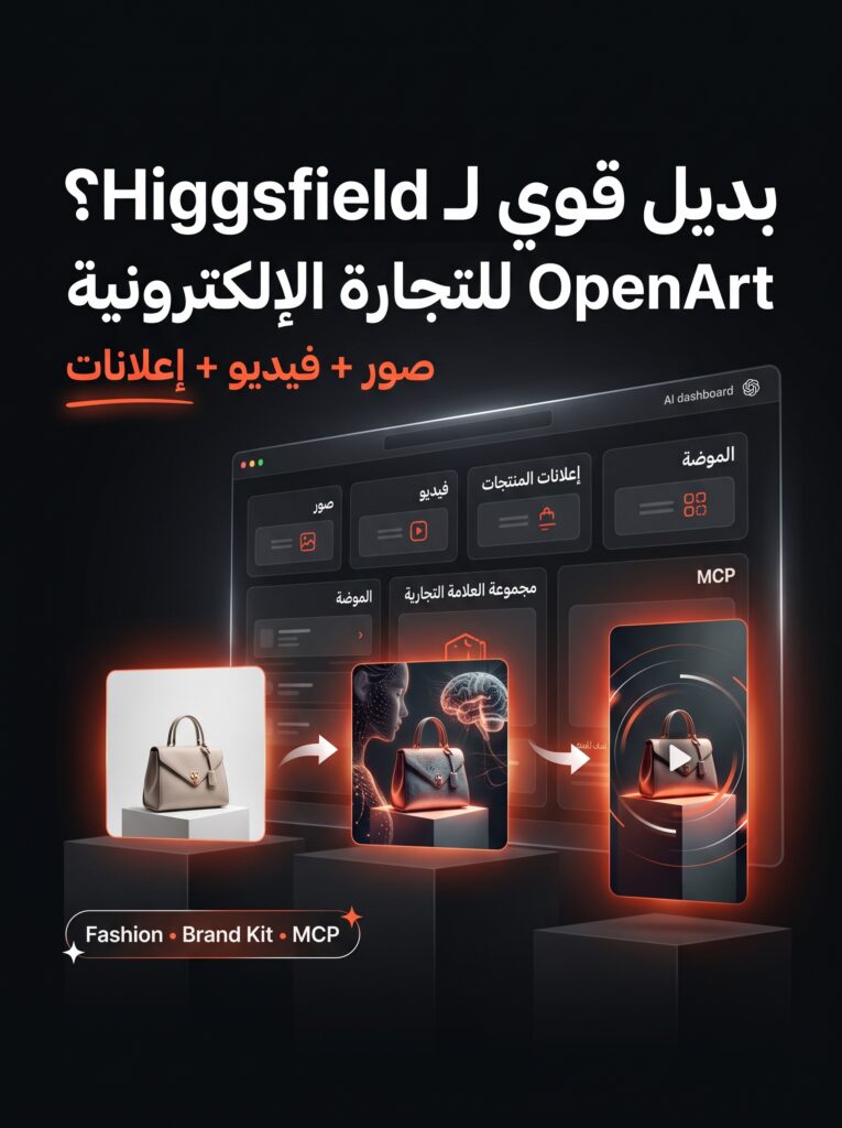 جربت OpenArt بدل Higgsfield